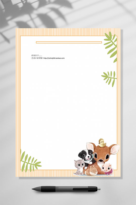 可爱猫咪卡通信纸背景WORD