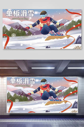 单板滑雪雪花冬奥会插画