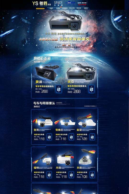高清夜视摄像头汽配电商首页-众图网