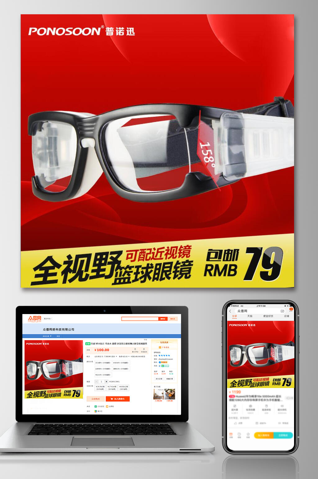 户外用品篮球眼镜电商主图素材