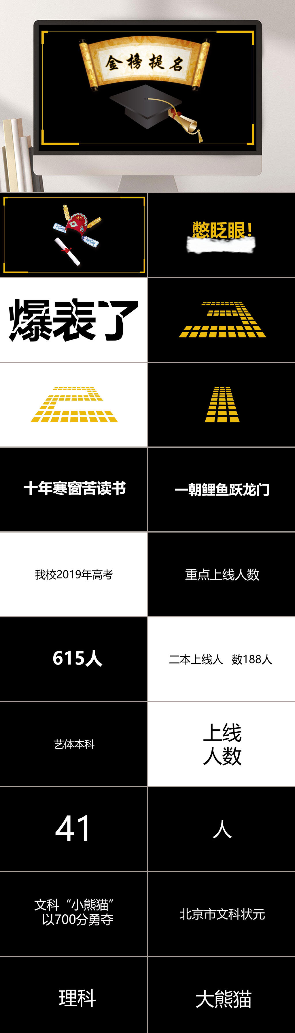 金榜题名爆表了企业喜报PPT素材