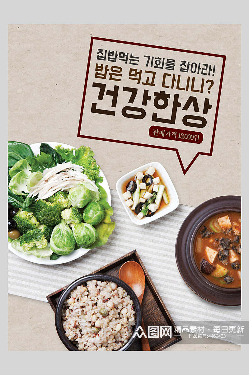 清新韩国美食海报素材