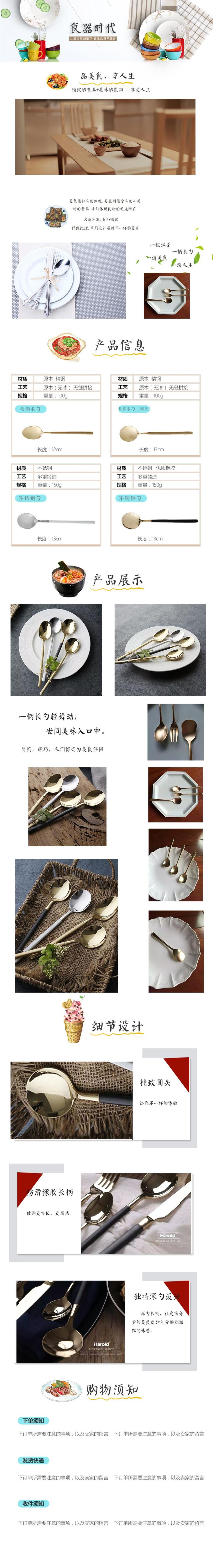 食器时代餐具电商详情页素材