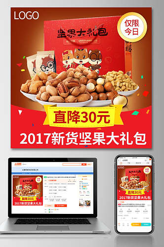 坚果大礼包食品电商主图