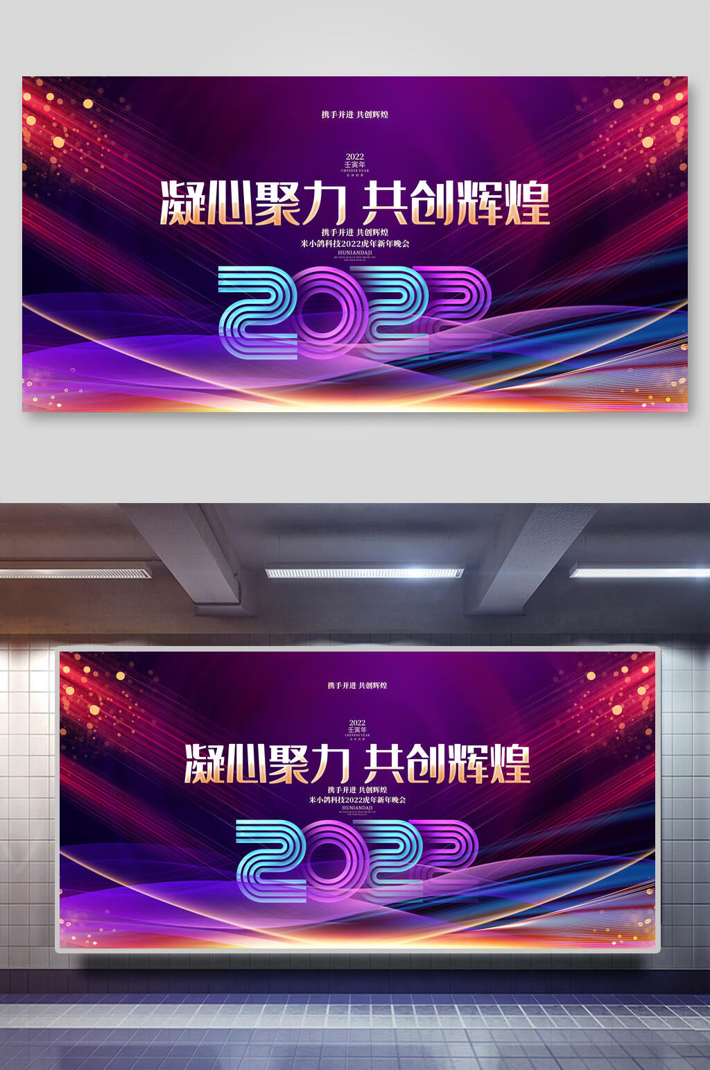 凝心聚力共创辉煌年会颁奖展板素材