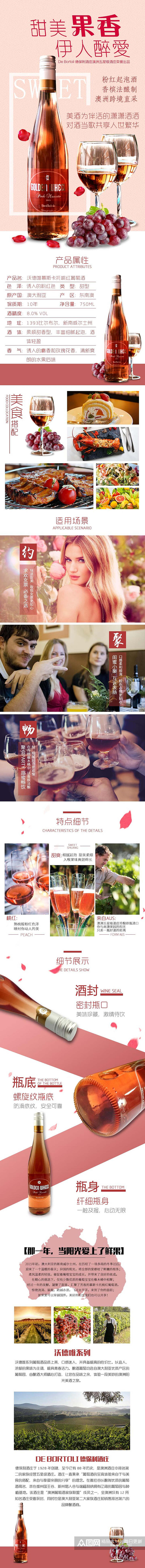 甜美果香起泡酒电商详情页素材