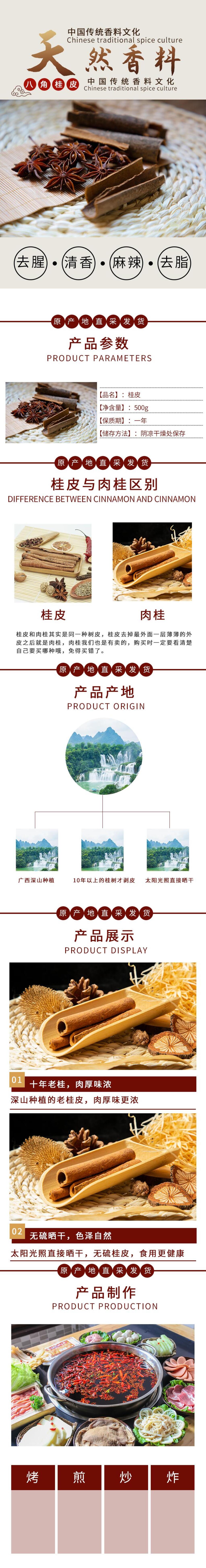 天然香料电商详情页素材