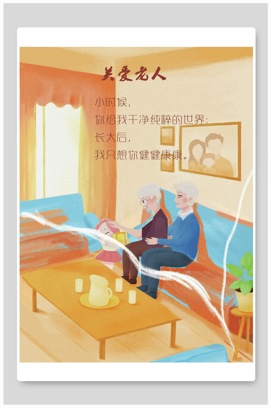 关爱老人唯美重阳节插画素材