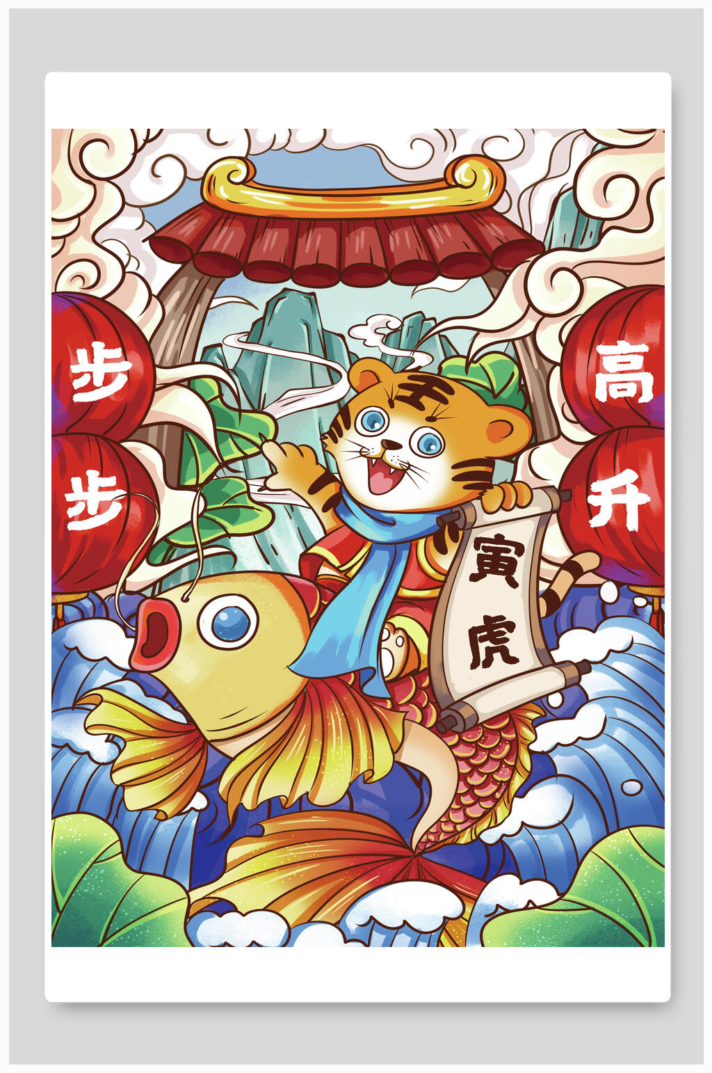 步步高升手绘虎年竖版插画素材