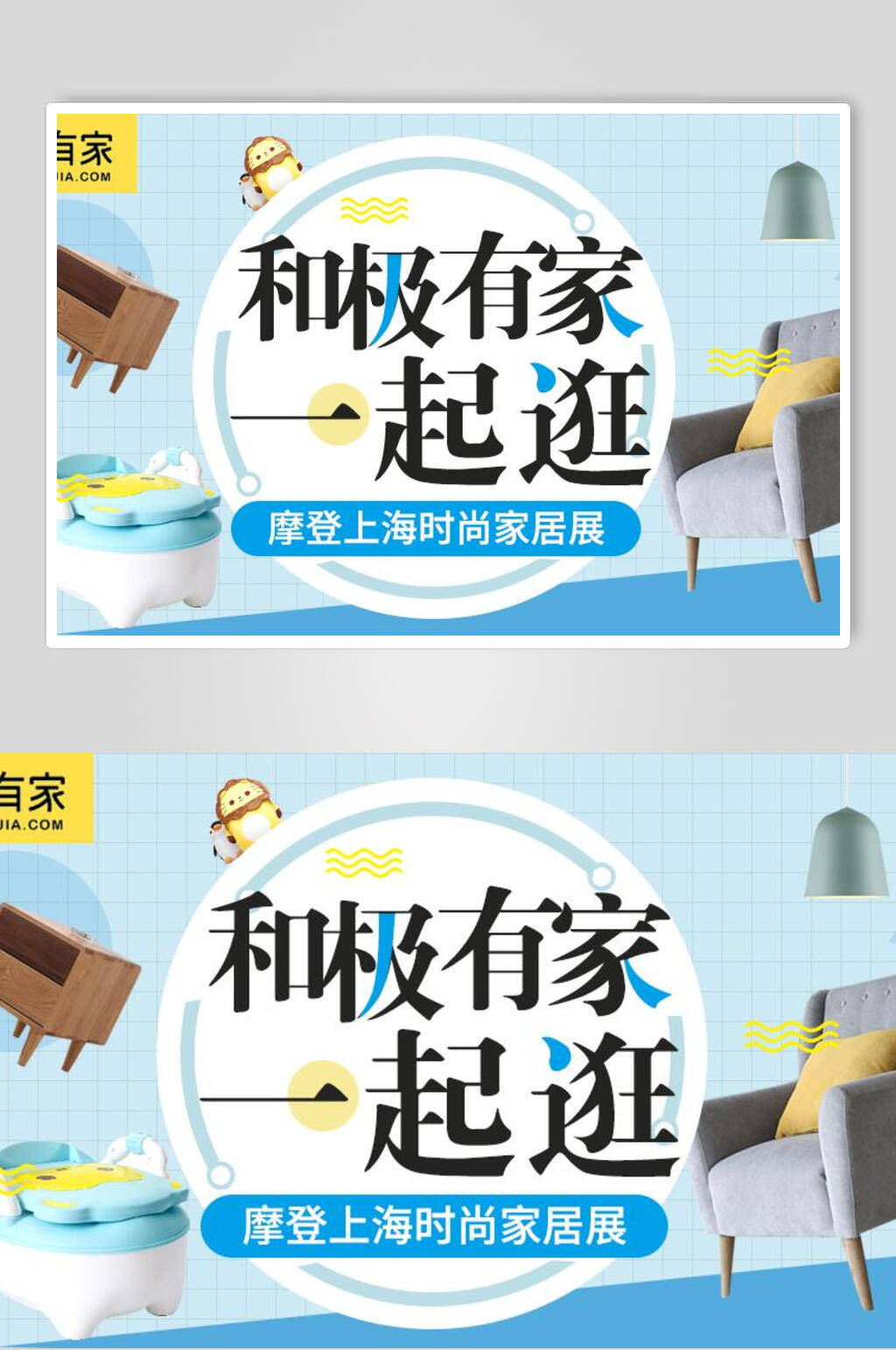 和极有家一起逛家具电商海报素材