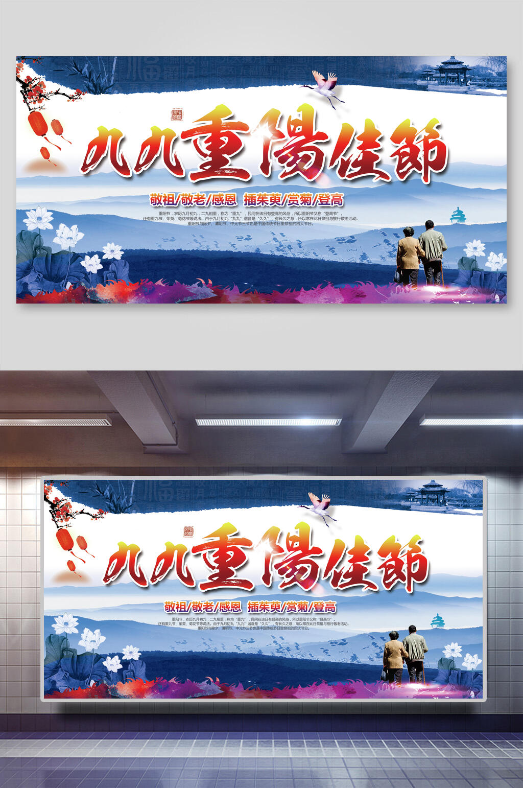 99重阳佳节重阳节敬老展板素材