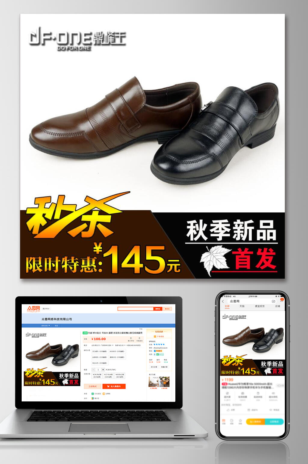 秋季新品首发鞋子电商主图素材