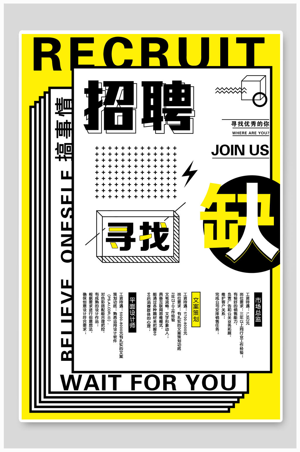 寻找招聘海报素材