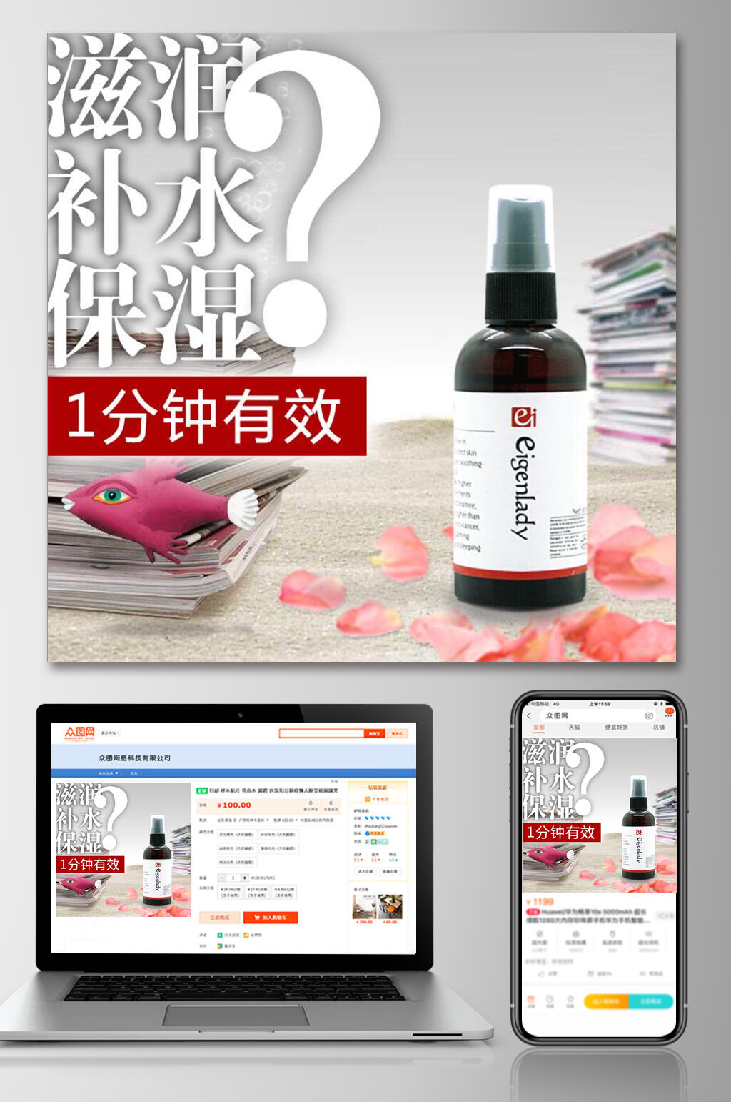 滋润补水化妆品电商主图素材