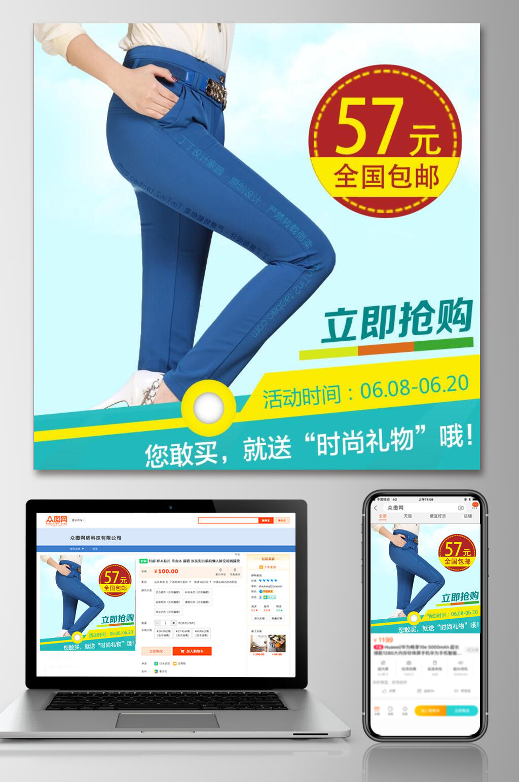 立即抢购裤子电商主图素材