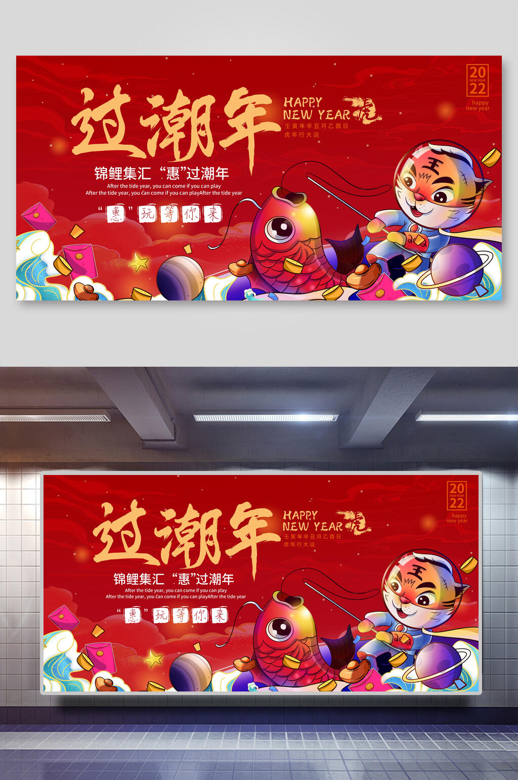 过潮年虎年新年展板素材
