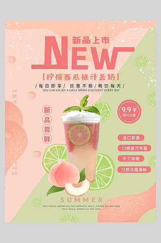 水蜜桃奶茶果汁饮品海报
