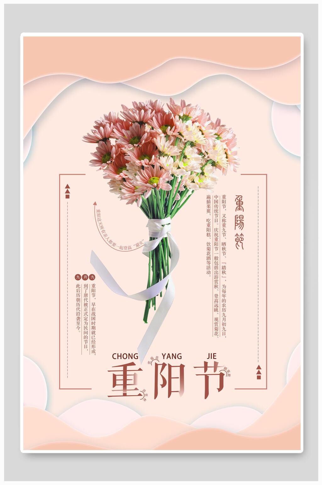 花卉中国风重阳节海报素材