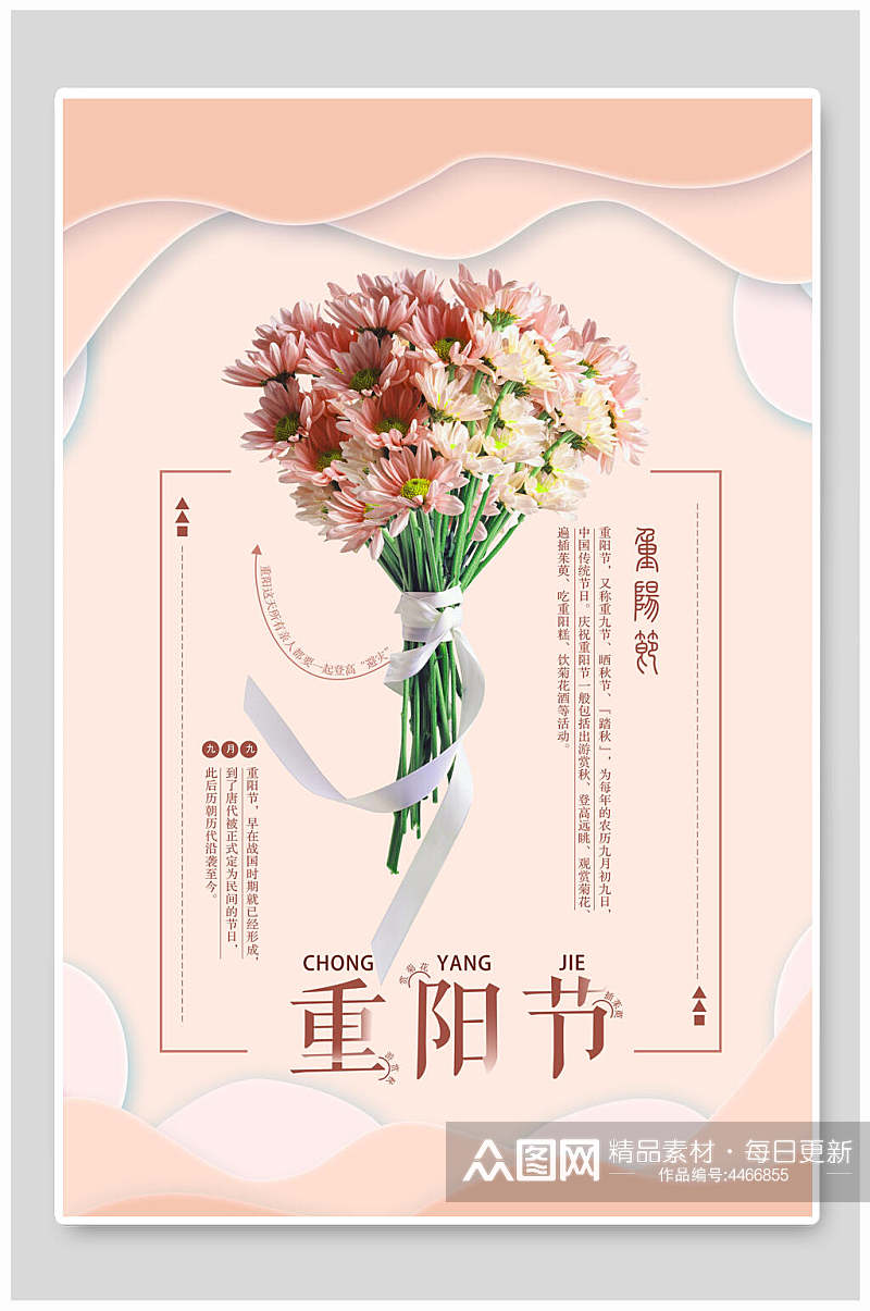 花卉中国风重阳节海报素材