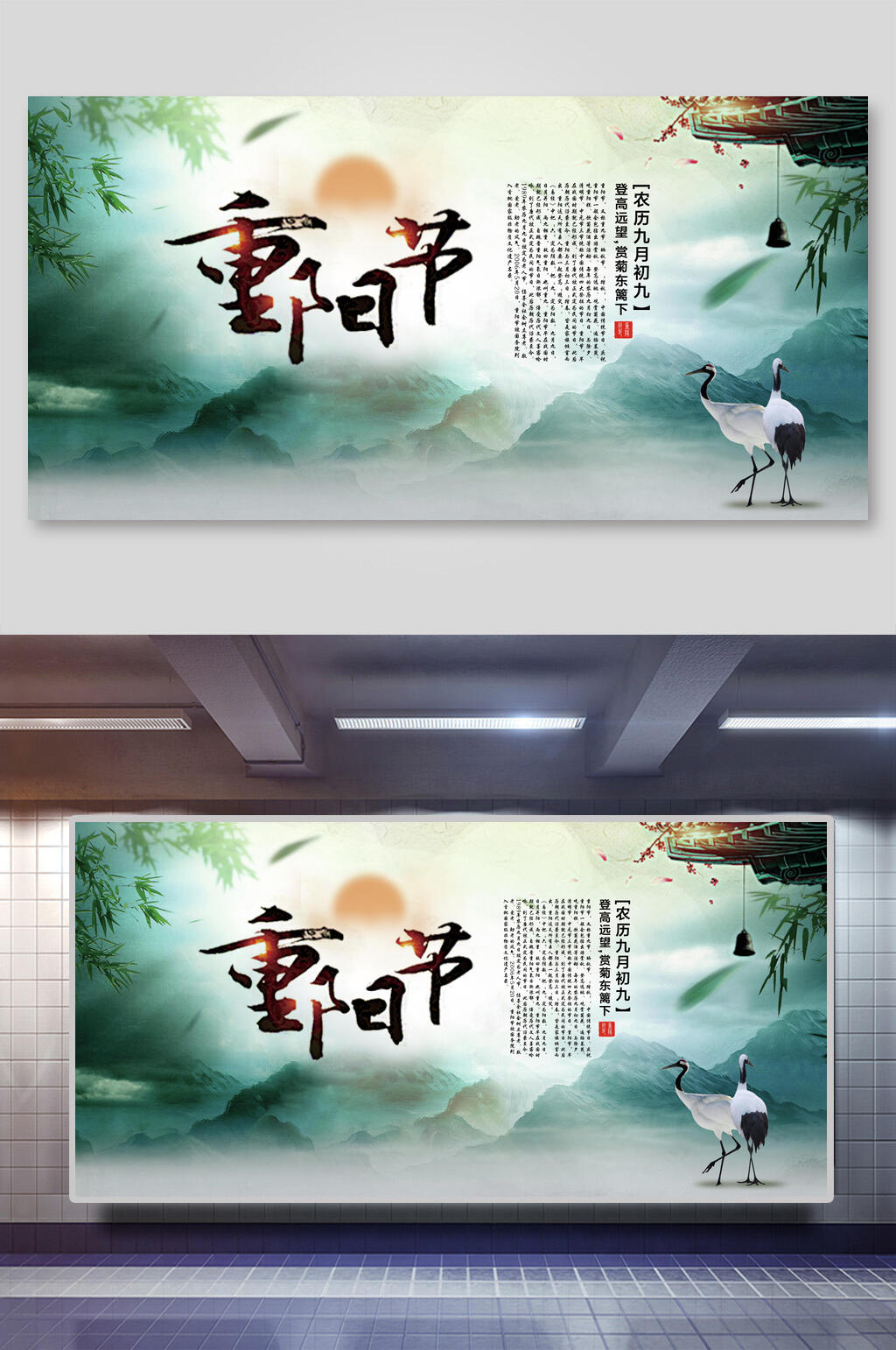 中国风仙鹤竹子重阳节敬老展板素材