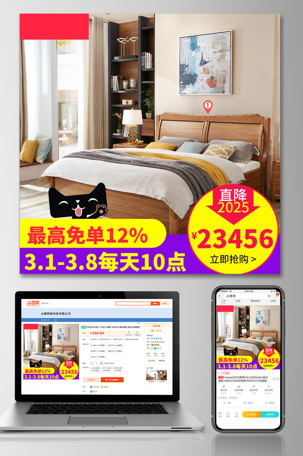 立刻抢购家具电商主图素材