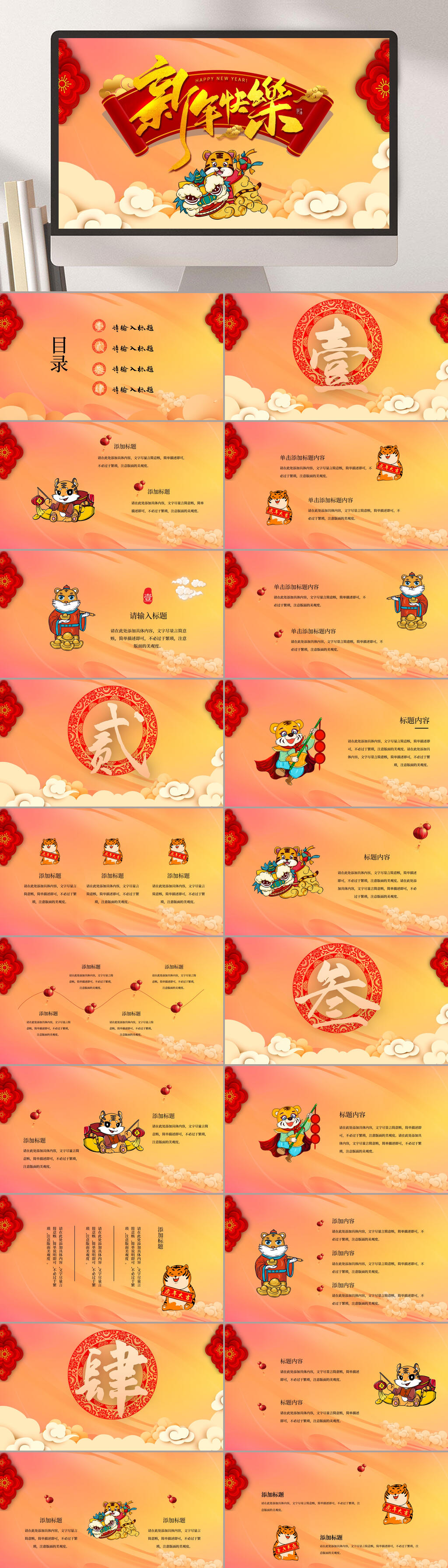 新年快乐卷轴虎年PPT素材