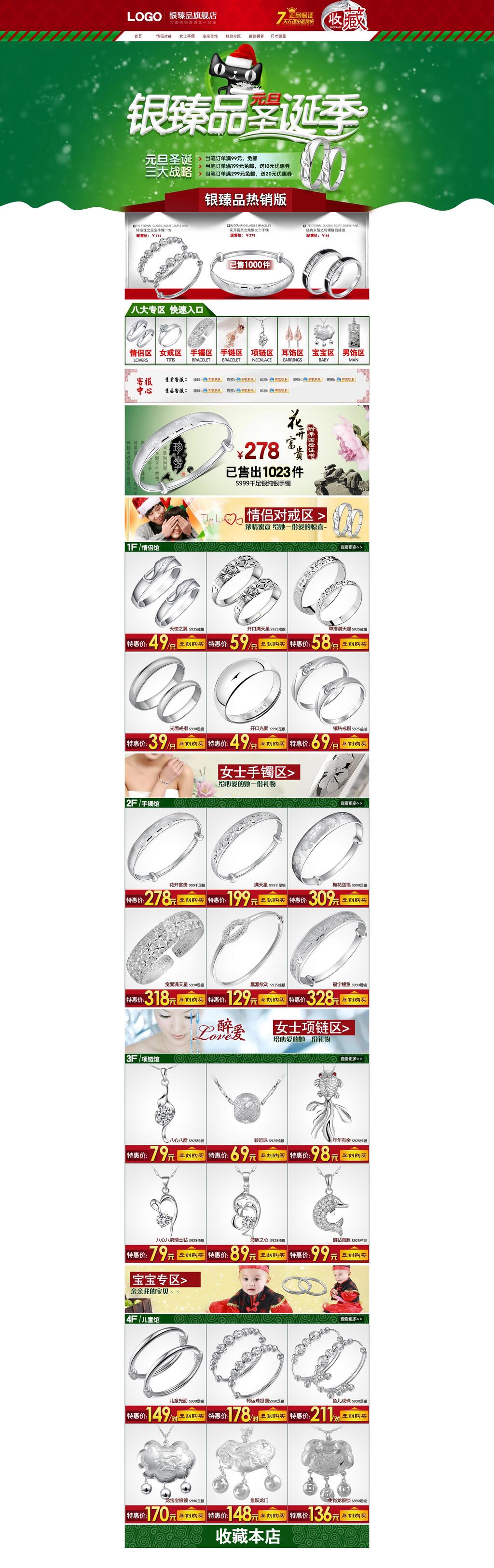 圣诞季淘宝电商首页素材