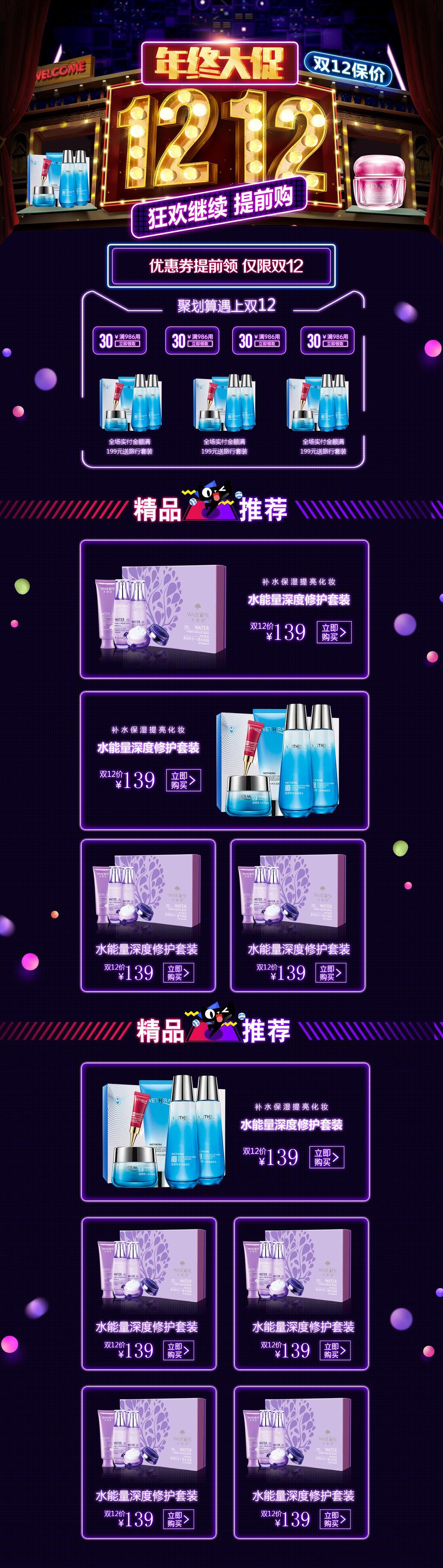 狂欢继续双十二电商首页素材