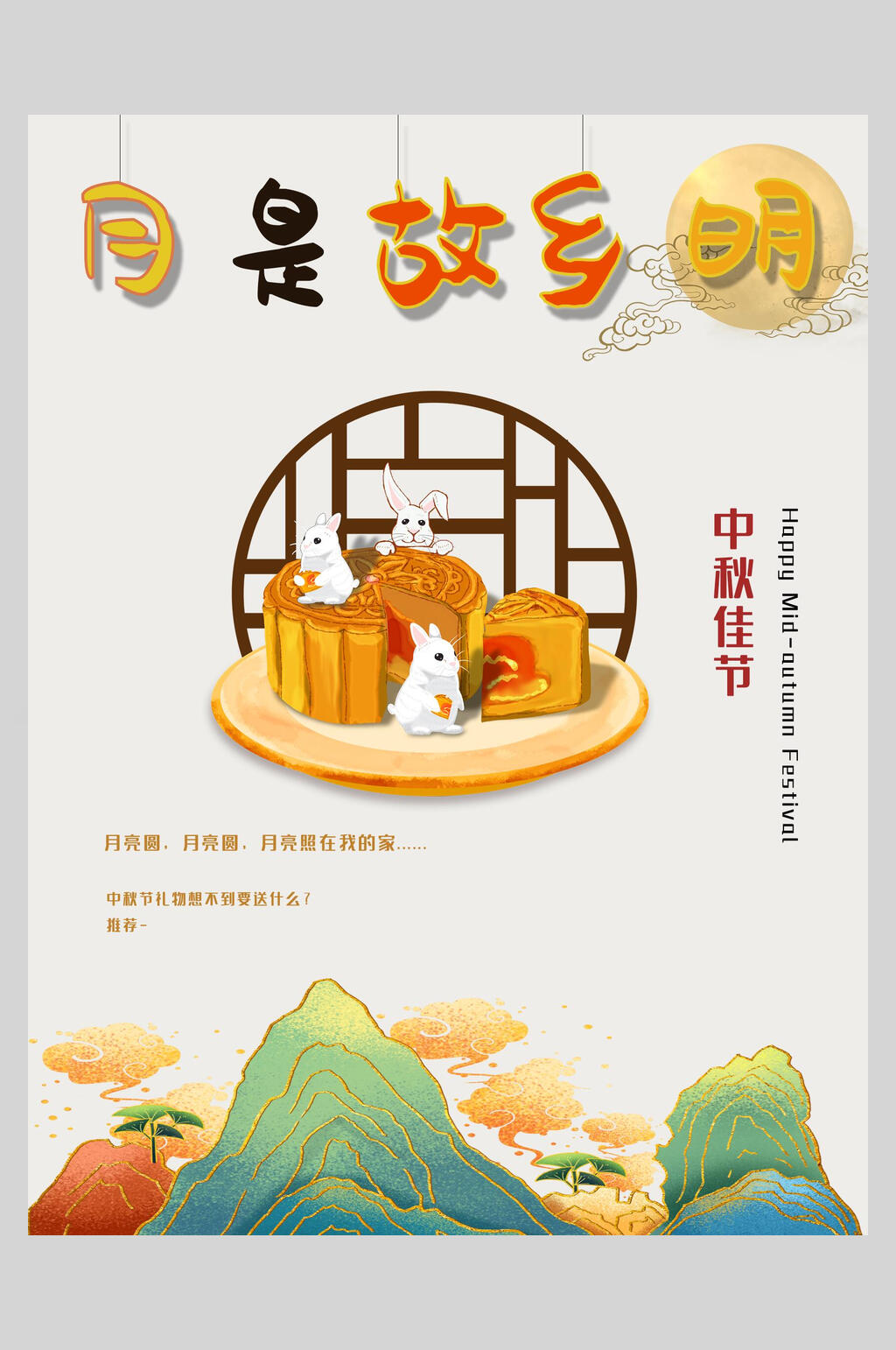 月是故乡明创意中秋节海报素材