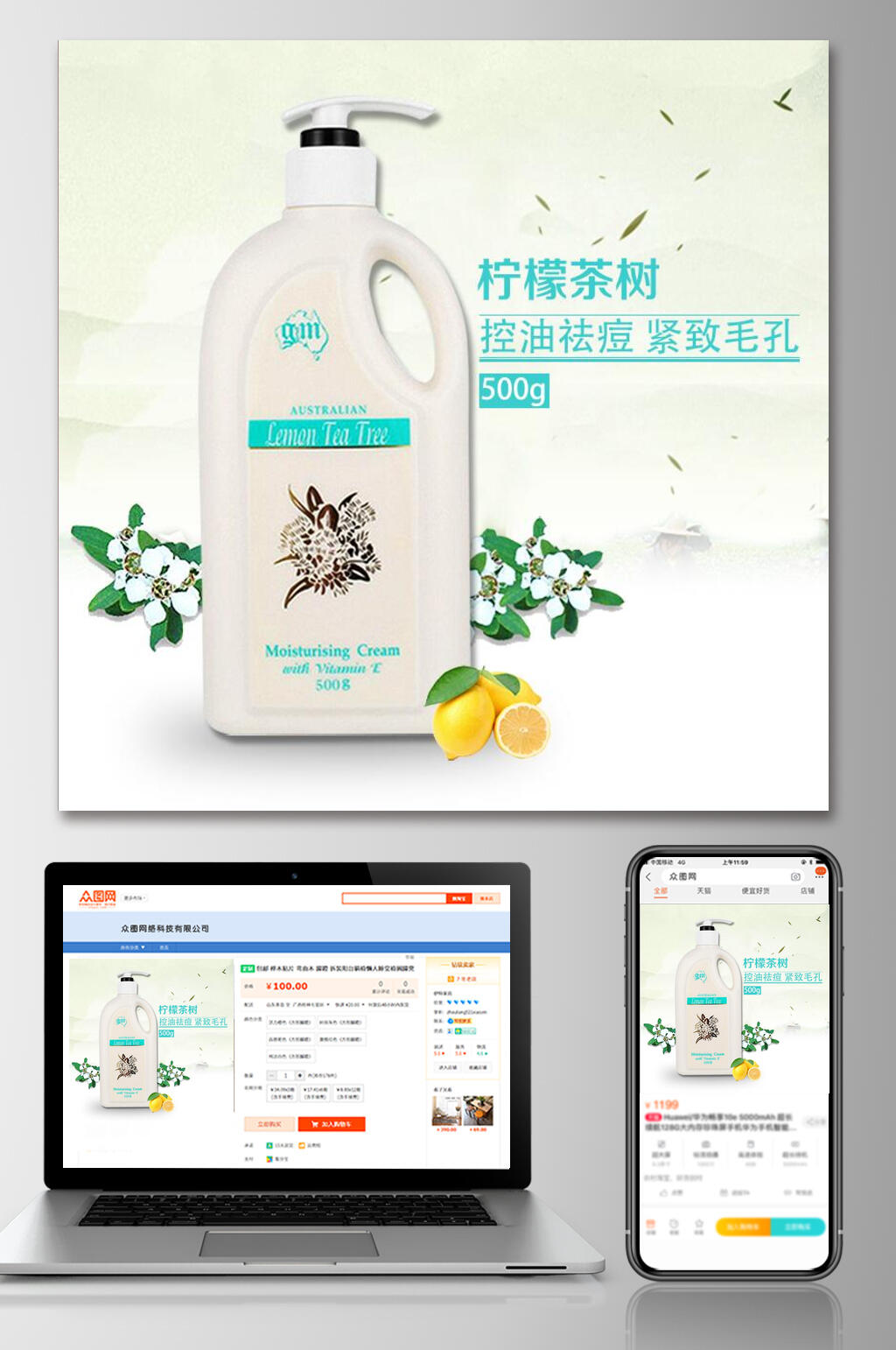 柠檬茶树美妆电商主图素材