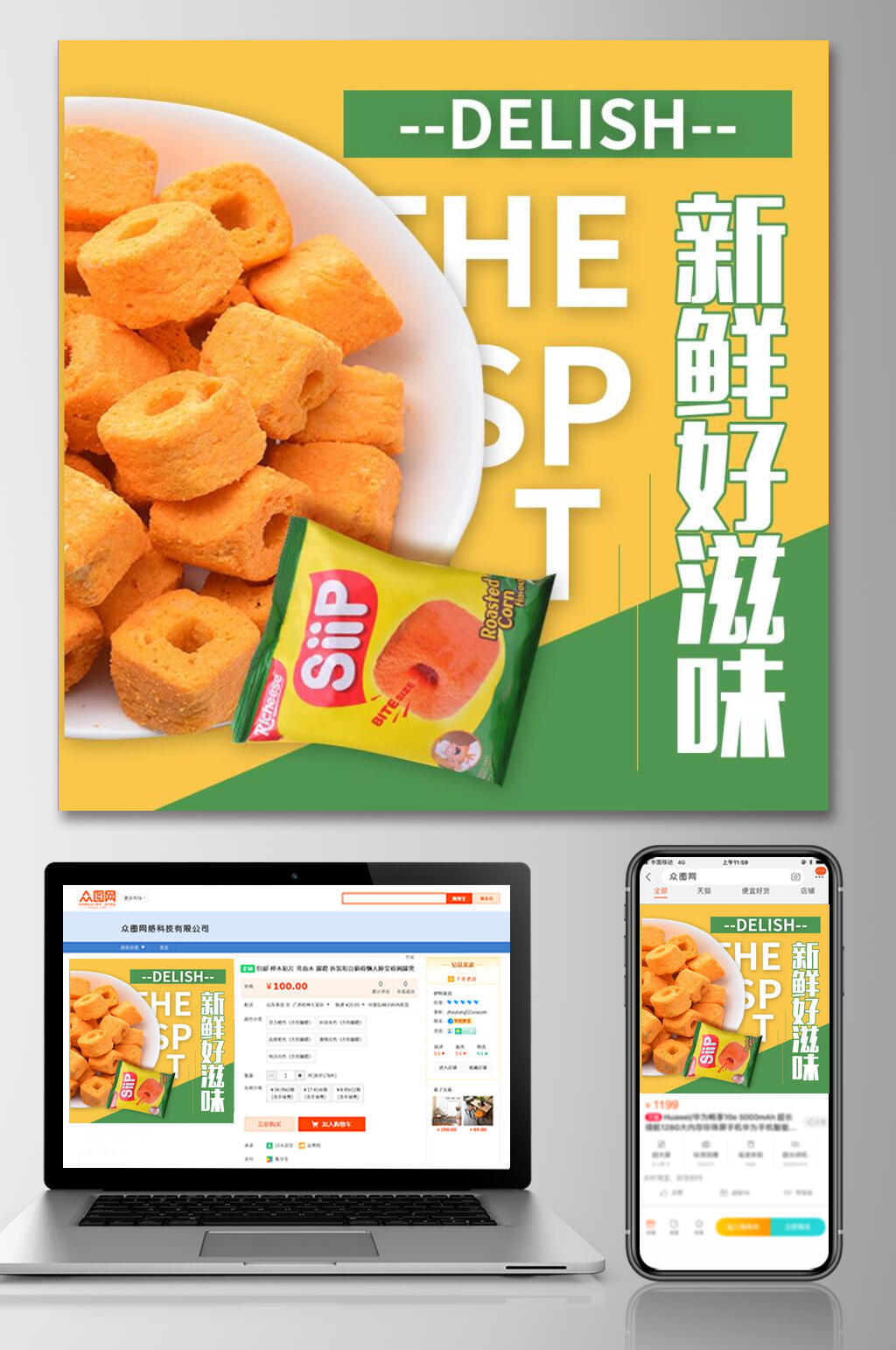 新鲜好滋味食品电商主图素材