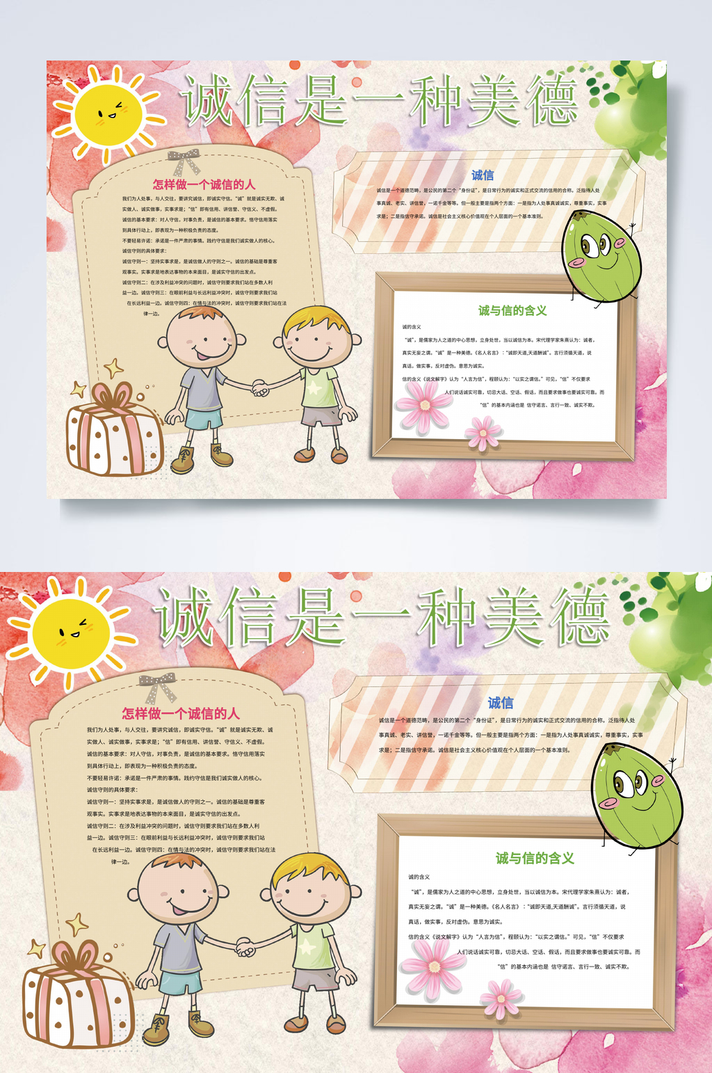 诚信是一种美德讲诚信小报WORD素材