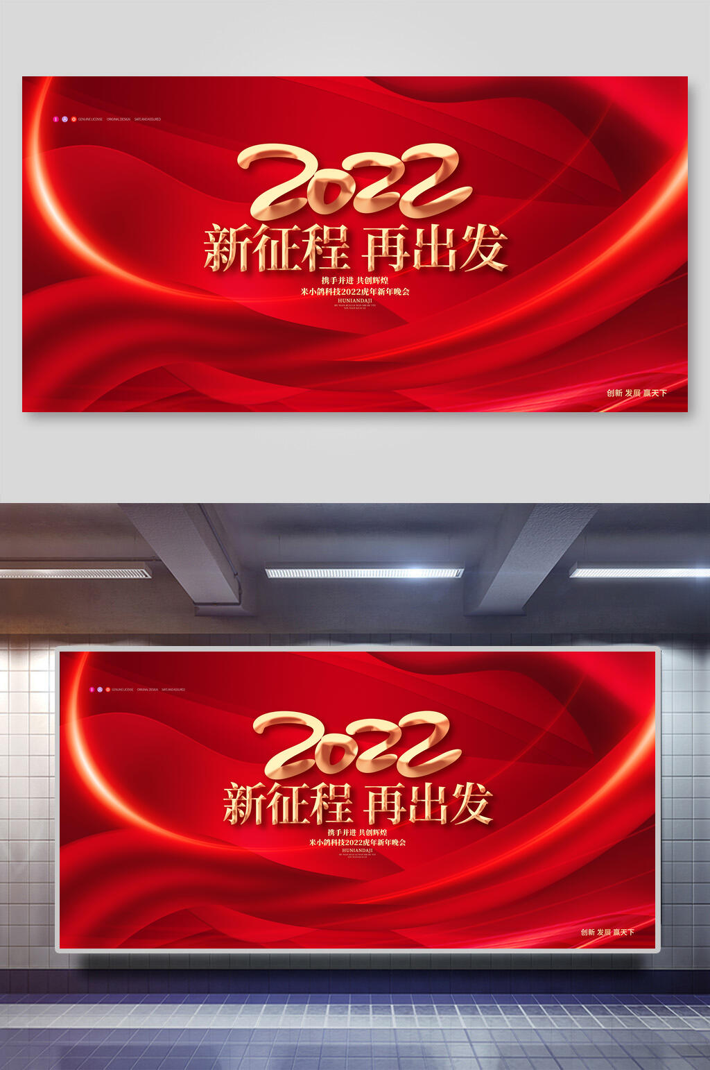 红色新征程再出发年会颁奖展板素材