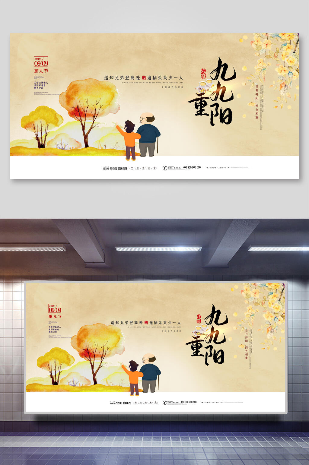 九九重阳中国风重阳节展板素材