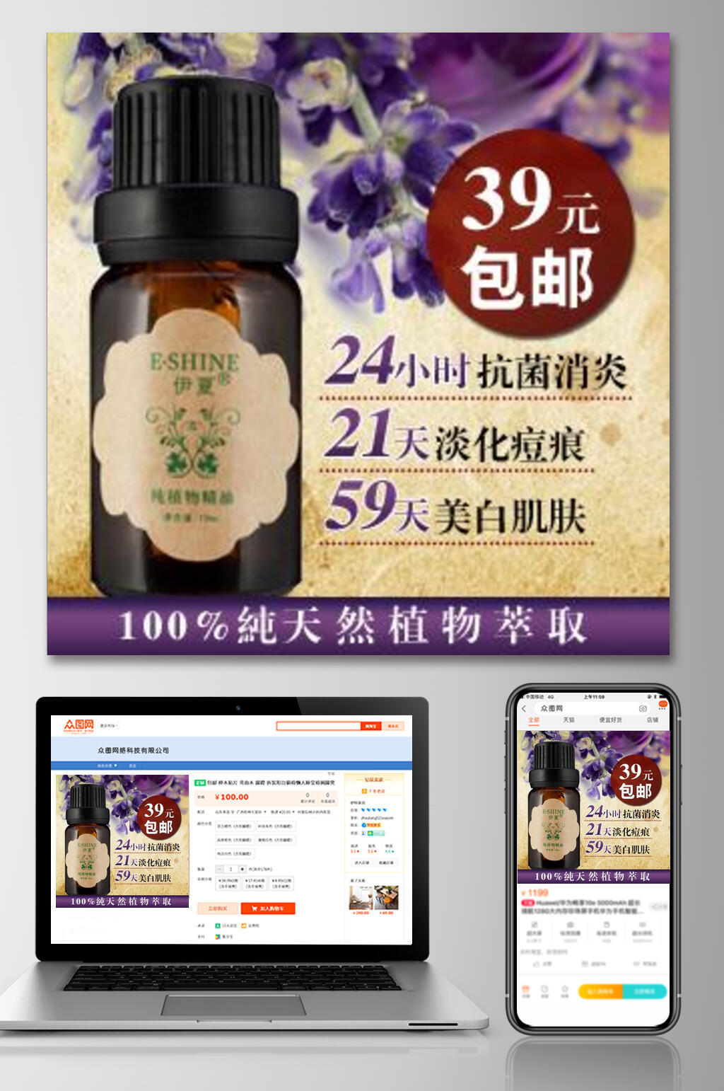 简约紫色花朵化妆品电商主图素材
