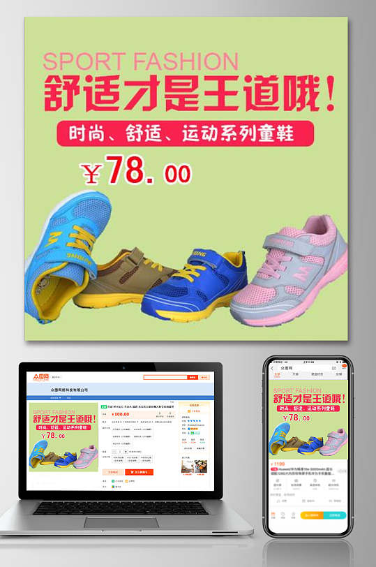 舒适才是王道鞋子电商主图-众图网