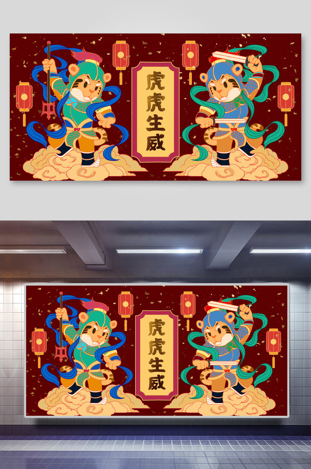 虎虎生威祥云灯笼虎年横版插画素材