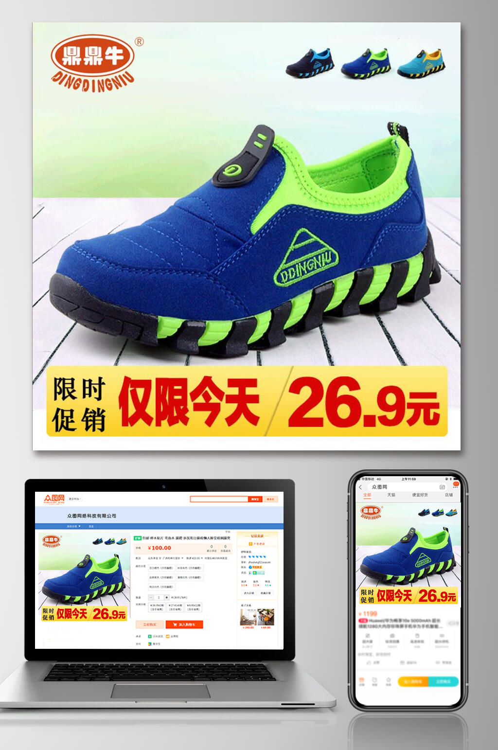 限时促销童鞋电商主图素材