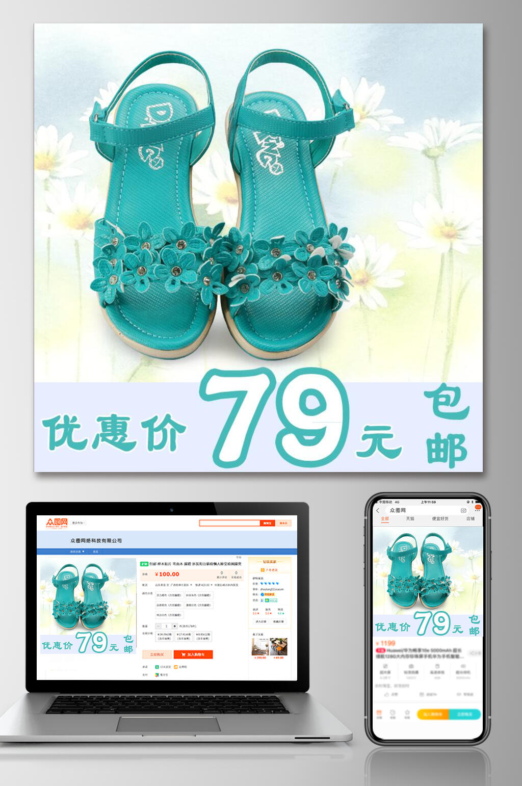 绿色凉鞋电商主图素材
