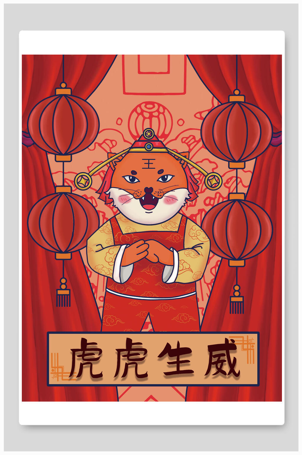 虎虎生威虎年竖版插画素材