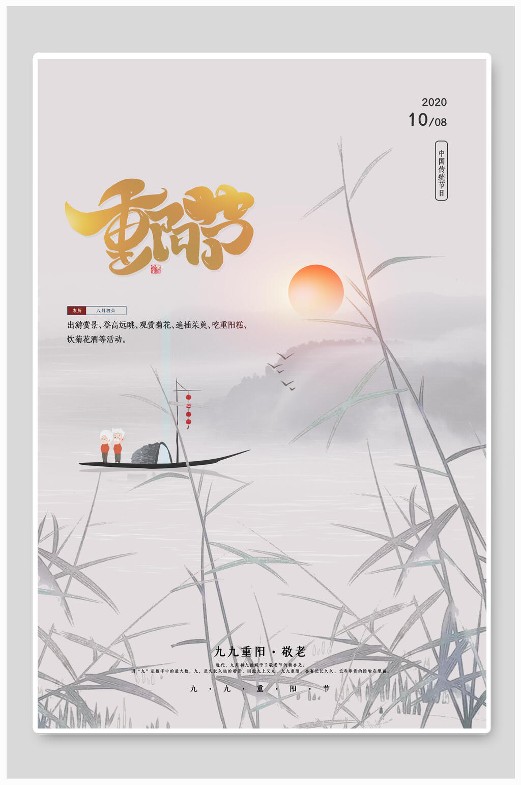 简约创意中国风重阳节海报素材