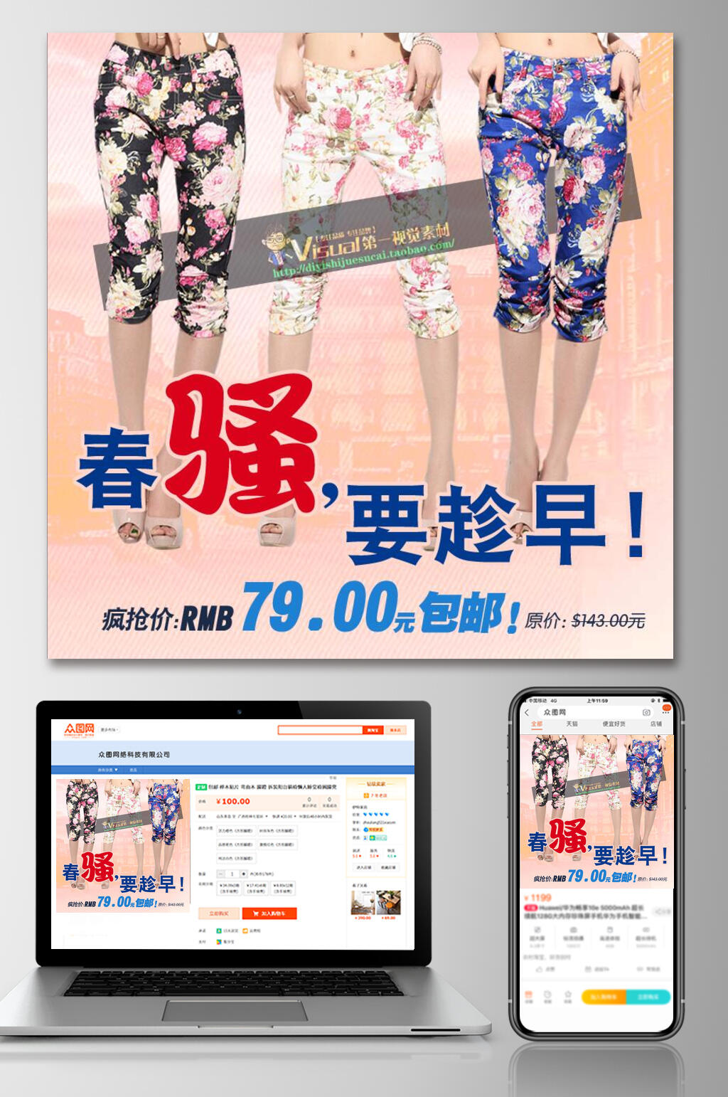 春骚要趁早裤子电商主图素材