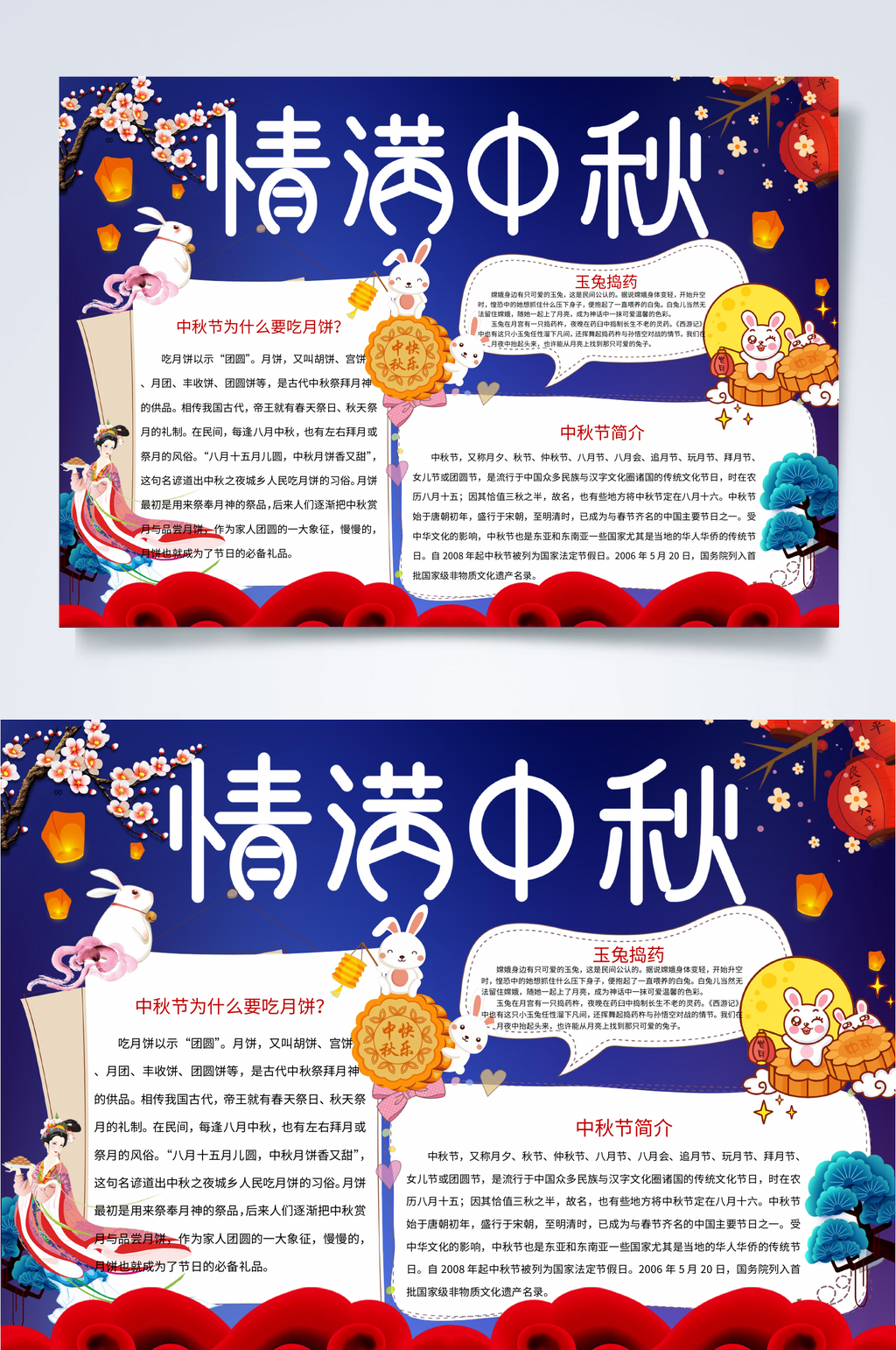 情满中秋中秋节小报WORD素材