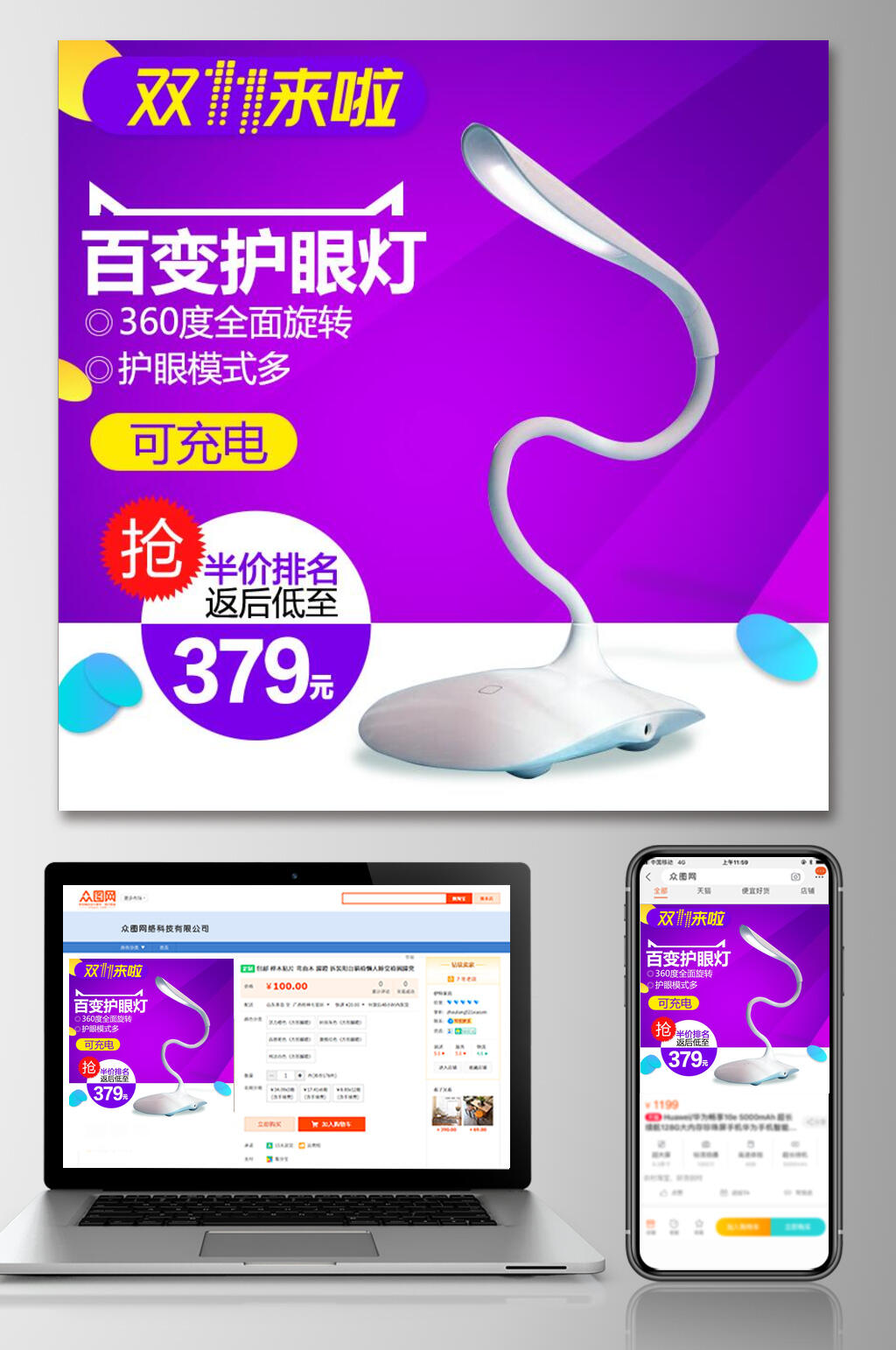 百变护眼灯双十二电商主图素材