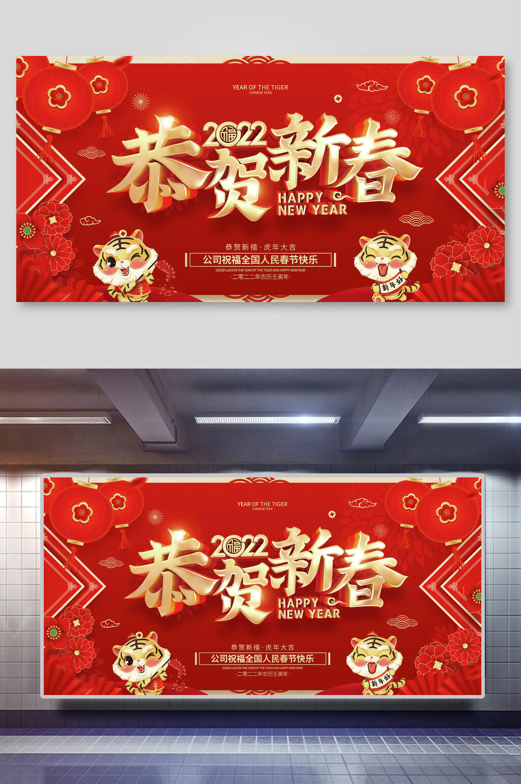 红色老虎灯笼恭贺新春虎年新年展板素材