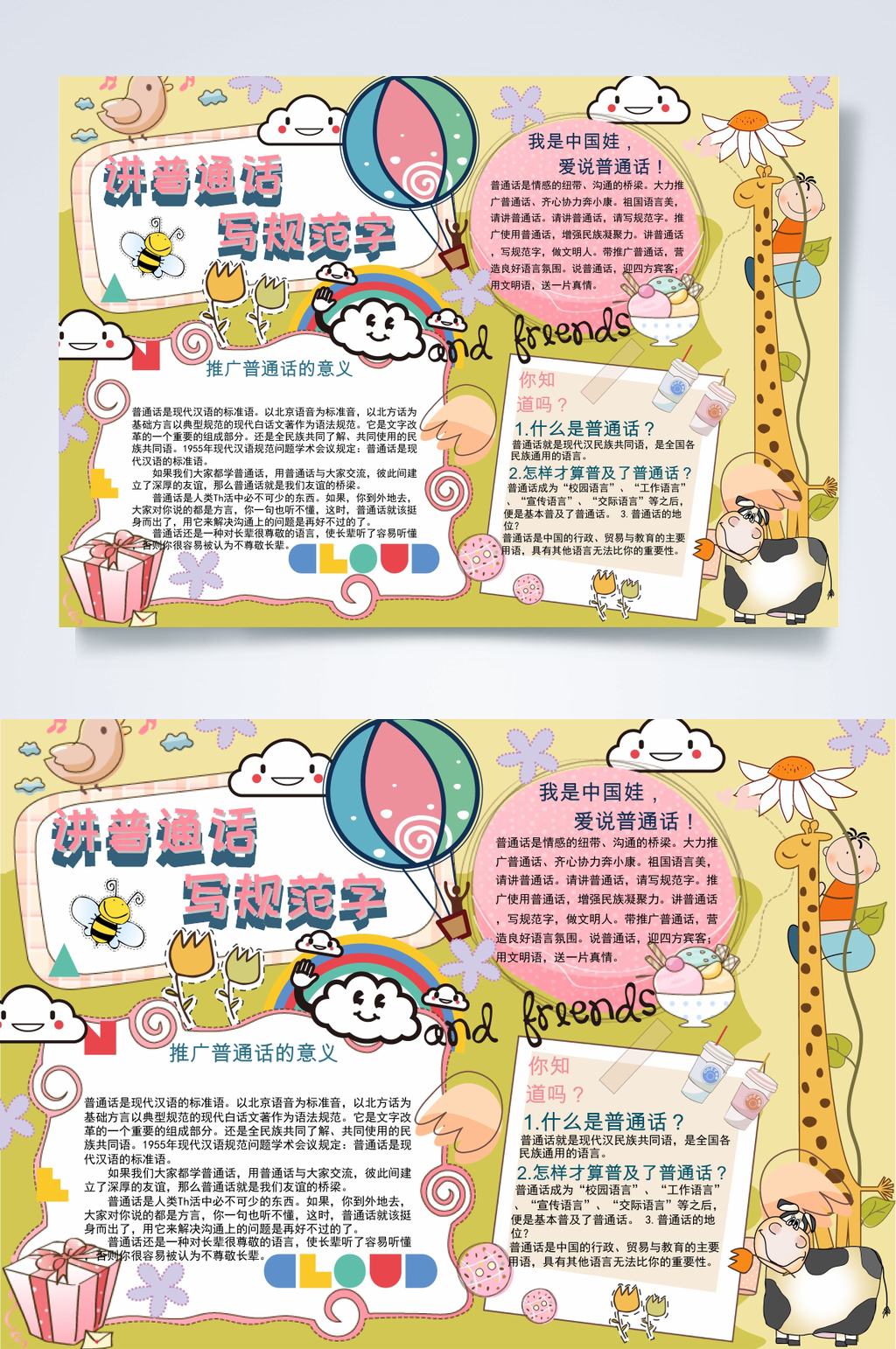 讲普通话写规范字普通话小报WORD素材