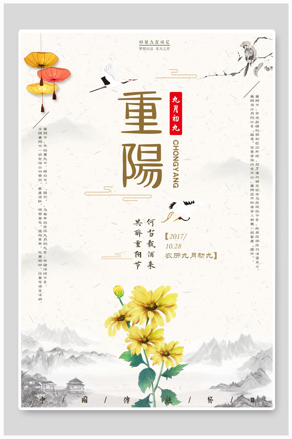 菊花简约中国风重阳节海报素材