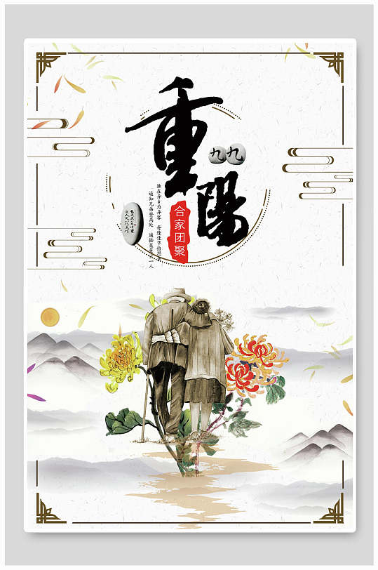 中国风边框中国风重阳节海报