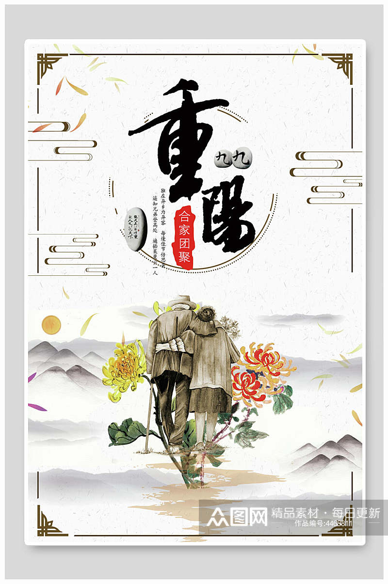 中国风边框中国风重阳节海报素材