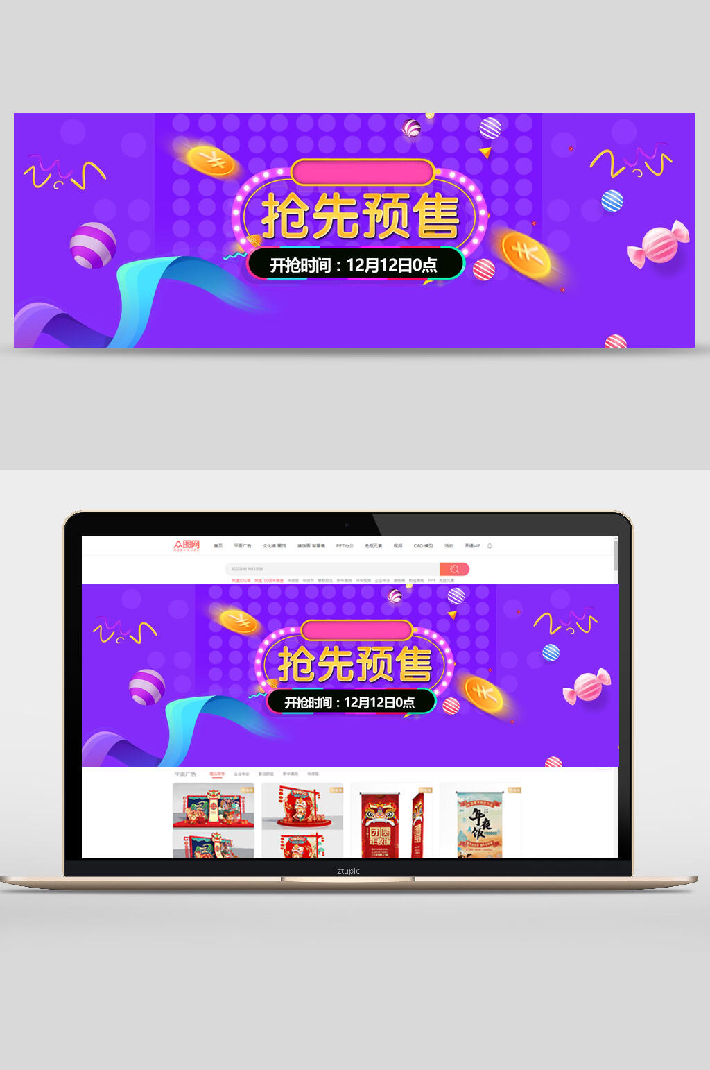 抢先预售双12banner素材
